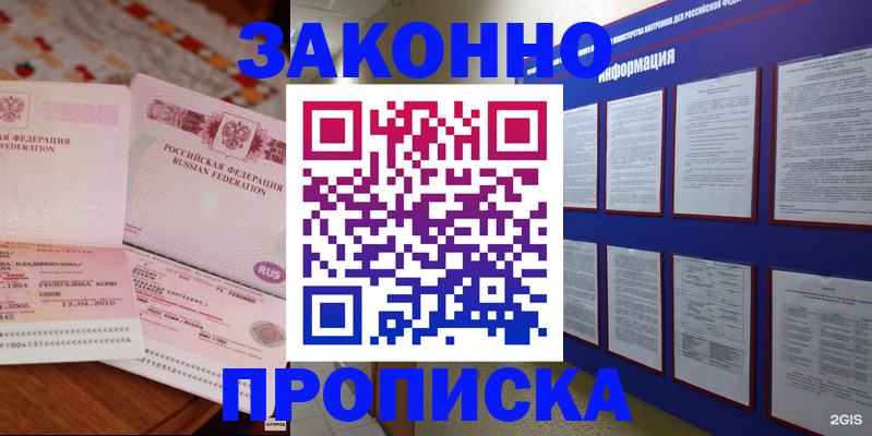 прописка для работы в Нытве