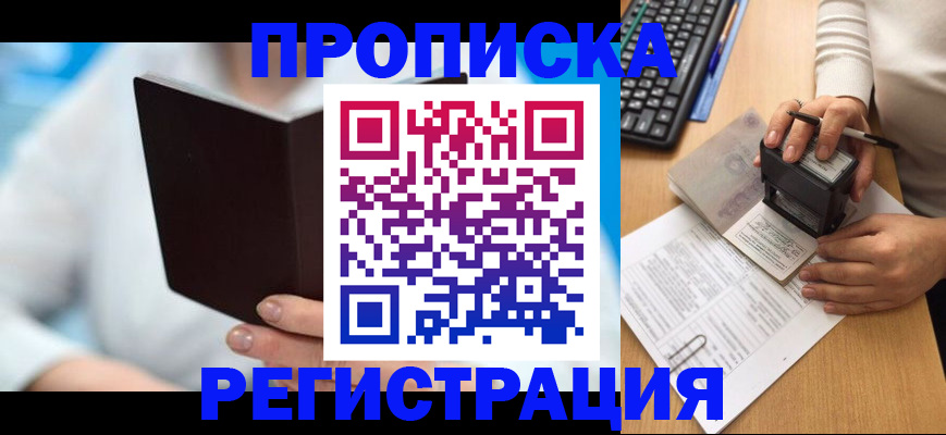 временная прописка в Нытве